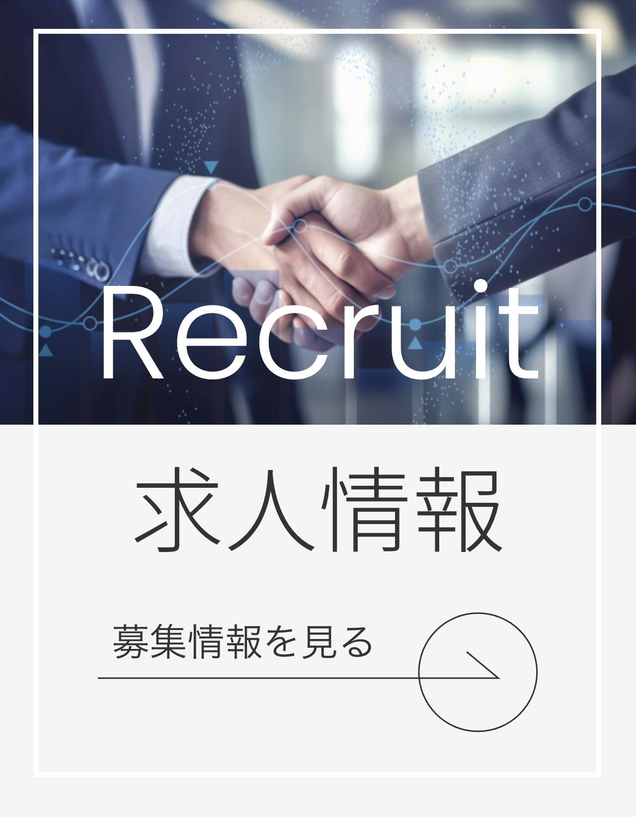 求人情報｜株式会社未来想造プログレス