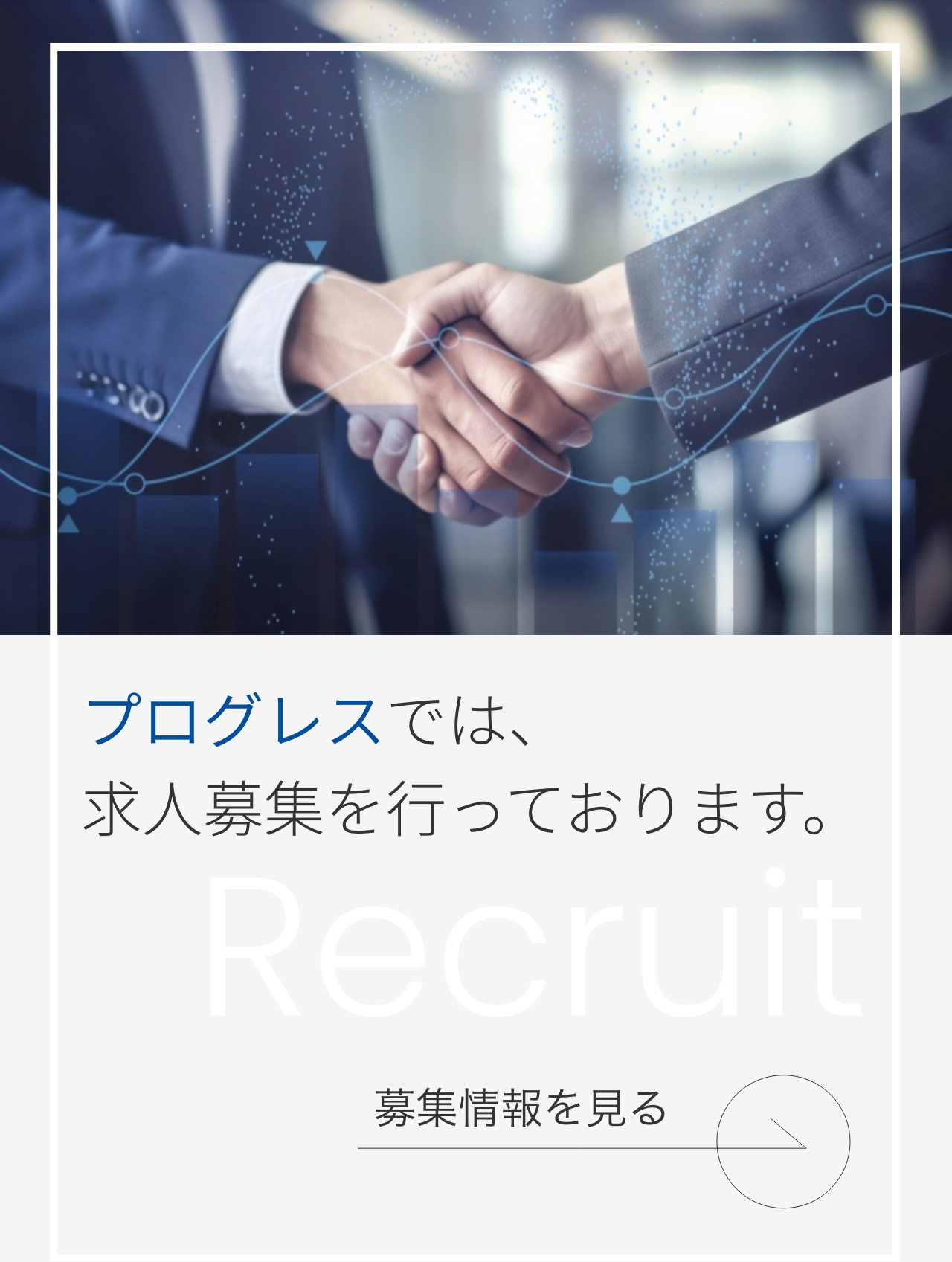 株式会社想造プログレス採用情報